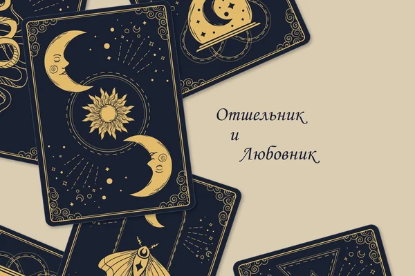 Отшельник и любовник