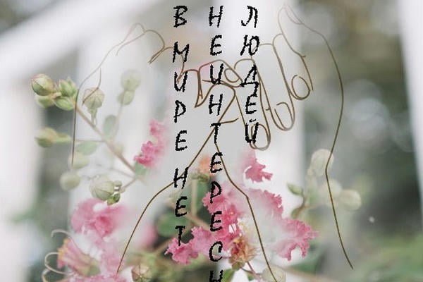 людей неинтересных в мире нет