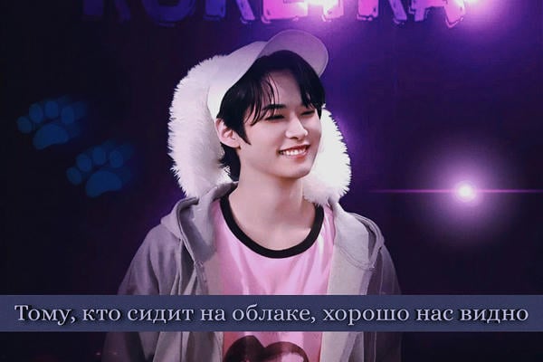 Тому, кто сидит на облаке, хорошо нас видно