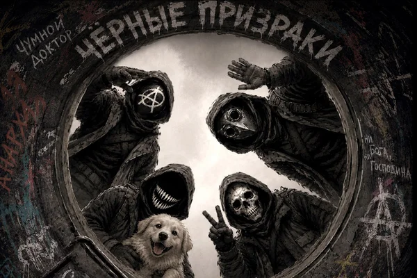 Чёрные призраки