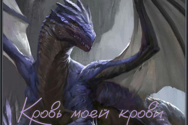 Кровь моей крови
