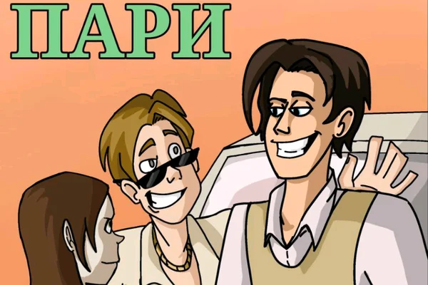 Пари