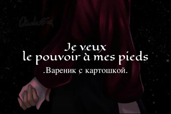 Je veux le pouvoir à mes pieds