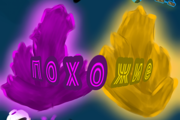 Похожие