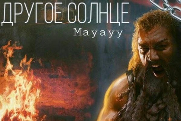 Другое Солнце