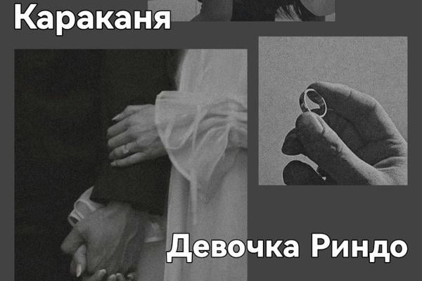 Девочка Риндо