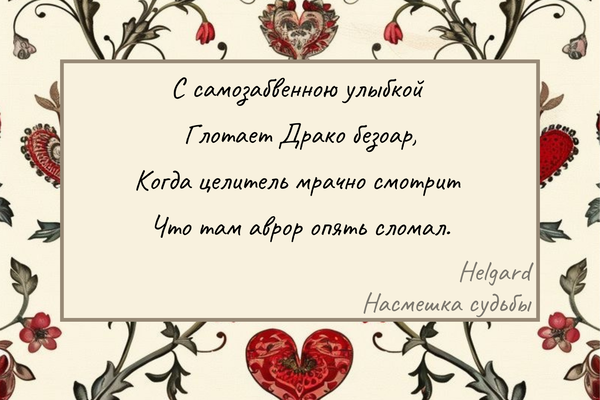 Насмешка судьбы