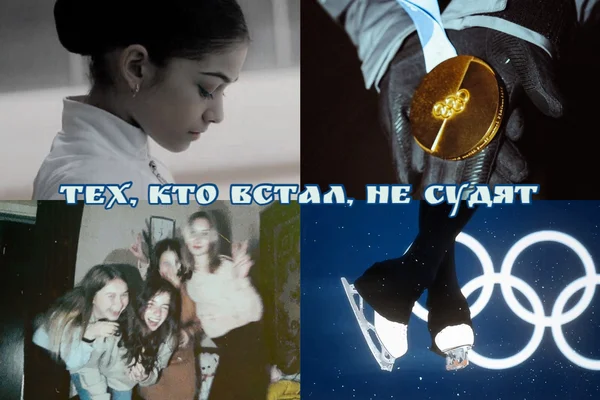 Тех, кто встал, не судят