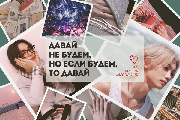 Давай не будем, но если будем, то давай