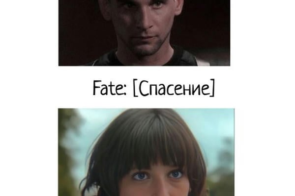 Fate: {Спасение}