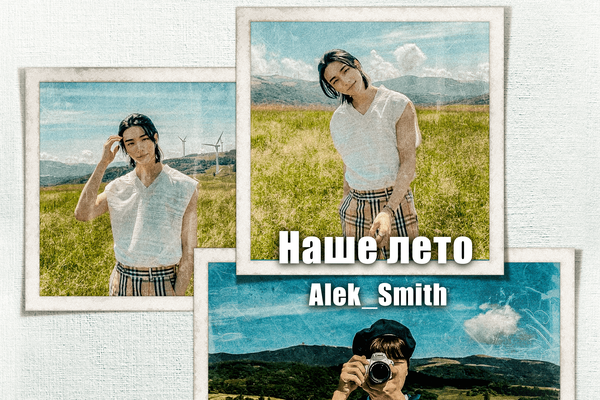 Наше лето