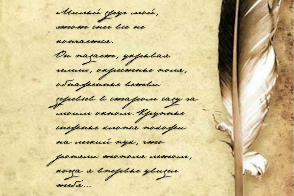 Прощальное письмо