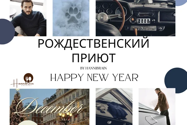 Рождественский приют
