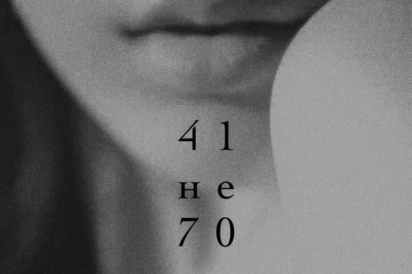 41 не 70
