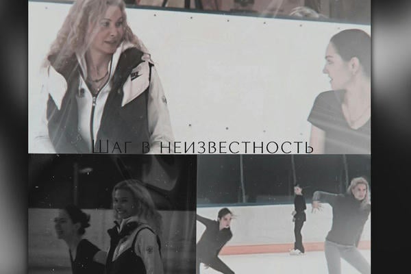 Шаг в неизвестность.