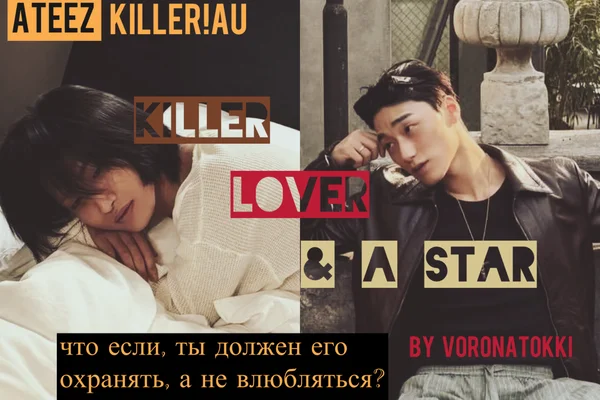 Killer, lover and a star