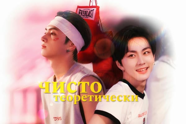 Чисто теоретически