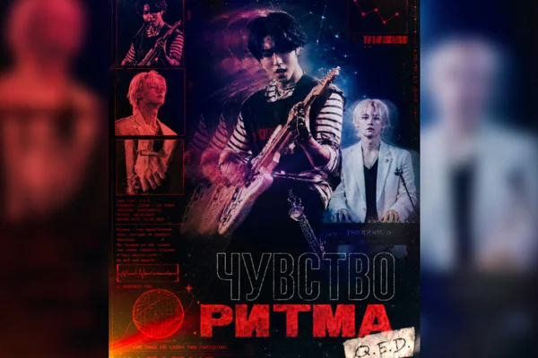 Чувство ритма