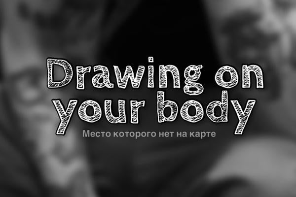 Drawing on your body