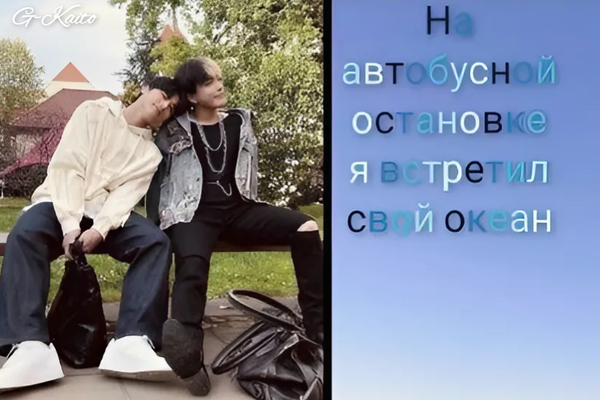 На автобусной остановке я встретил свой океан