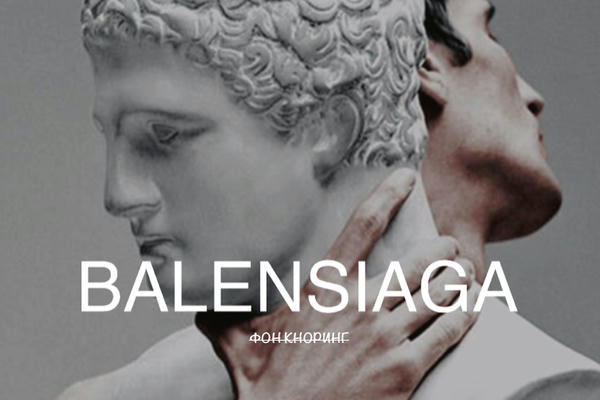 Balensiaga
