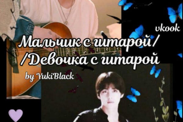 Мальчик с гитарой//Девочка с гитарой