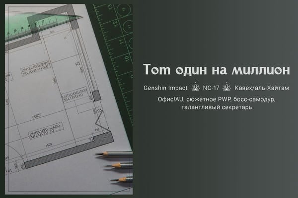 Тот один на миллион