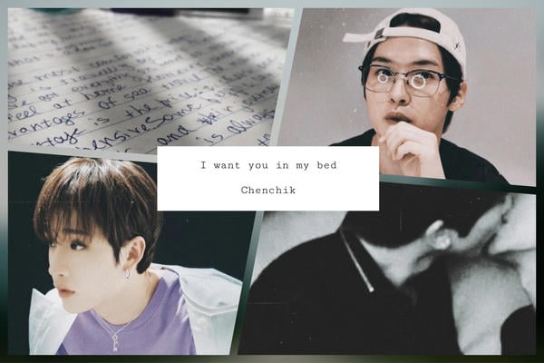I want you in my bed