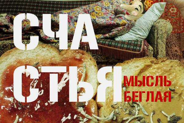 Одни несчастья