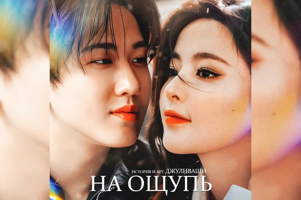 На ощупь