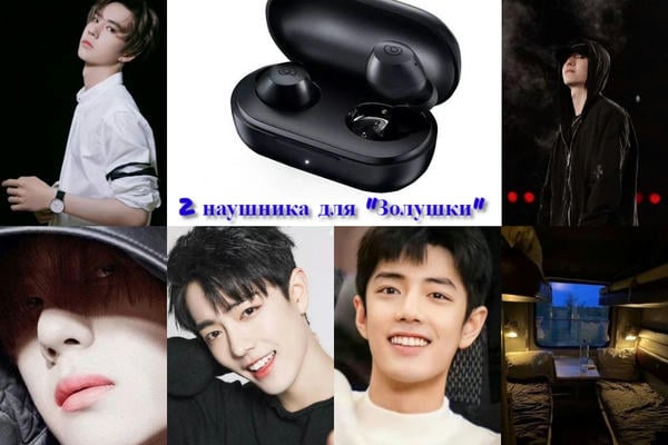 2 наушника для "Золушки"