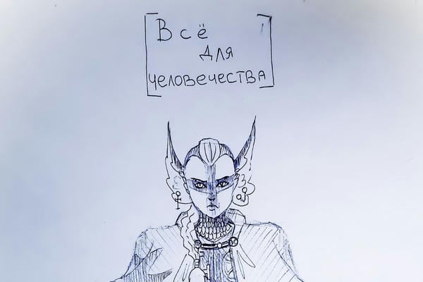 Всё для человечества