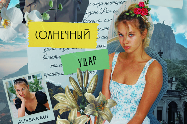 Солнечный удар