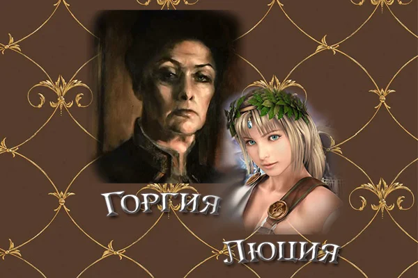 После экзамена. Люция