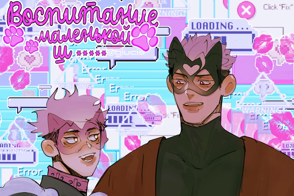 Воспитание маленькой шлюшки