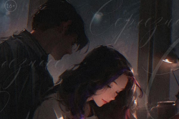 Серьёзные
