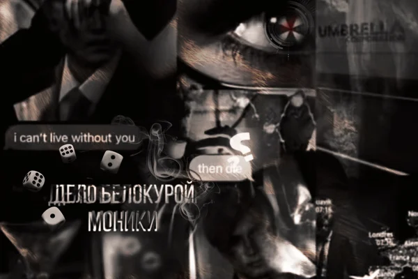 Дело Белокурой Моники