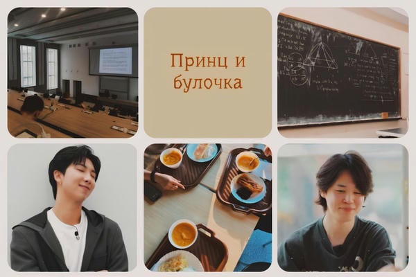 Принц и Булочка