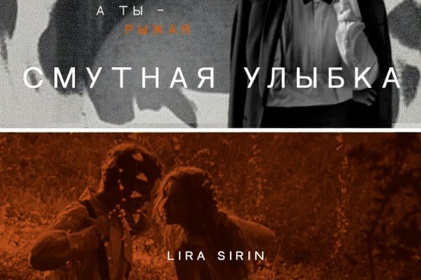 Смутная улыбка