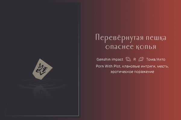 Перевёрнутая пешка опаснее копья