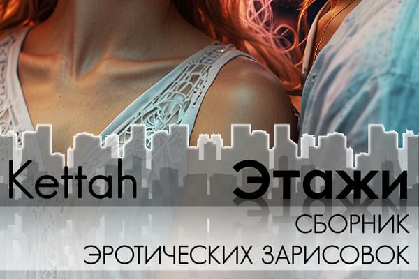 Этажи
