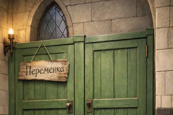 Переменка