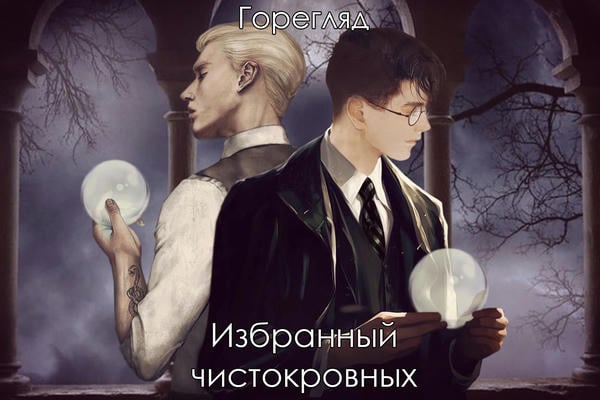 Избранный чистокровных