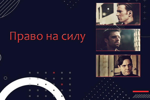 Право на силу