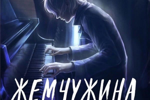 Жемчужина