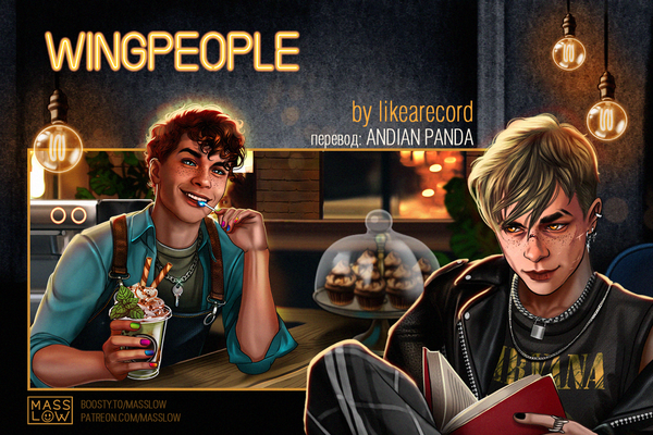 wingpeople
