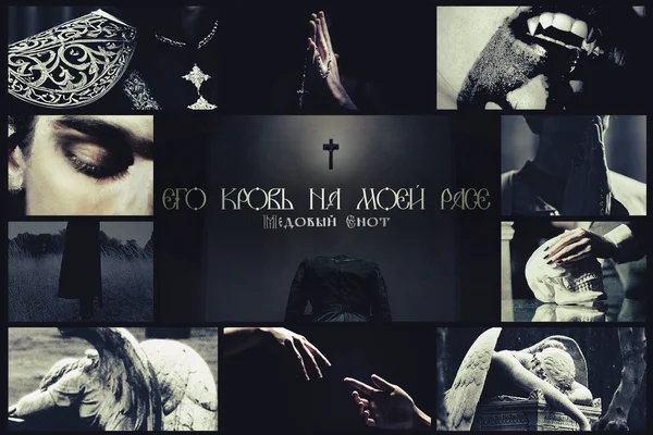 Его кровь на моей рясе