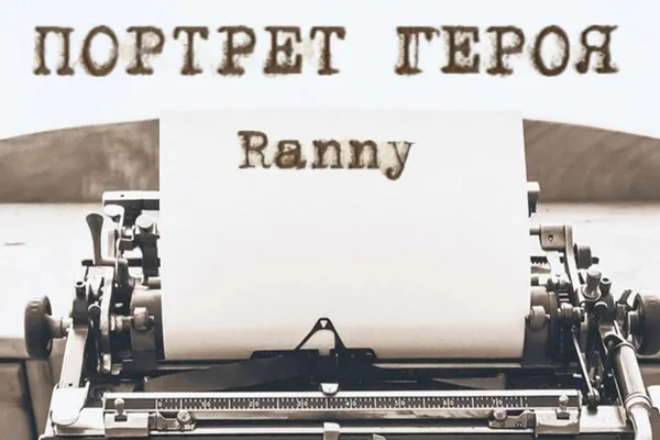 Портрет героя
