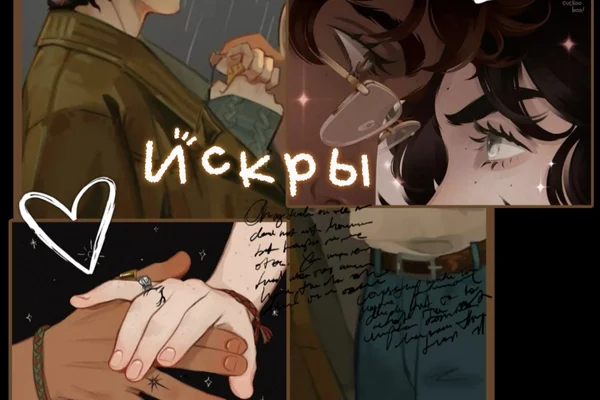 Искры
