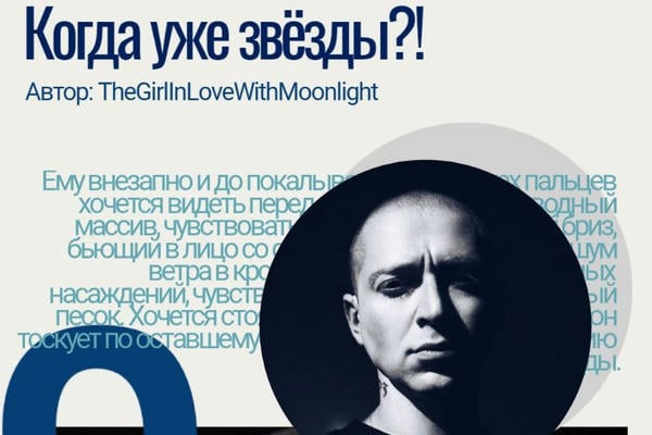Когда уже звёзды?!